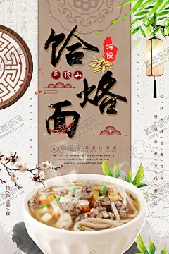 饸饹面 【酷图网】饸饹面,饸饹臊子面,凉拌饸饹,饸烙面海报,饸饹面彩页,大骨头饸饹面,凉调饸饹,饸饹面背景墙,饸饹壁画,手工饸饹,苦荞饸饹,河北饸饹,饸烙面挂画,饸饹宣传画,饸饹贴画,饸饹馆,饸饹面海报,饸硌面,荞面饸饹,荞面饸饹海报,郏县饸饹面,饸饹海报,饸饹面美食,荞麦饸饹,饸饹展板,饸饹宣传单