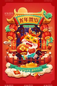 龙年海报  - 源文件下载【酷图网】龙年海报,新年海报,龙年,2024,龙年大吉,龙年卡通,卡通龙年形象,龙年春节,龙年包装,农历甲辰年,龙年卡通形象,龙年吉祥,年画,龙年年画,门贴,贴纸,龙年图片,龙年设计,龙年素材,新年,春节,2024年画,2024龙年素材,新年快乐,龙年快乐
