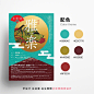 日式展览海报配色设计 - 优优教程网