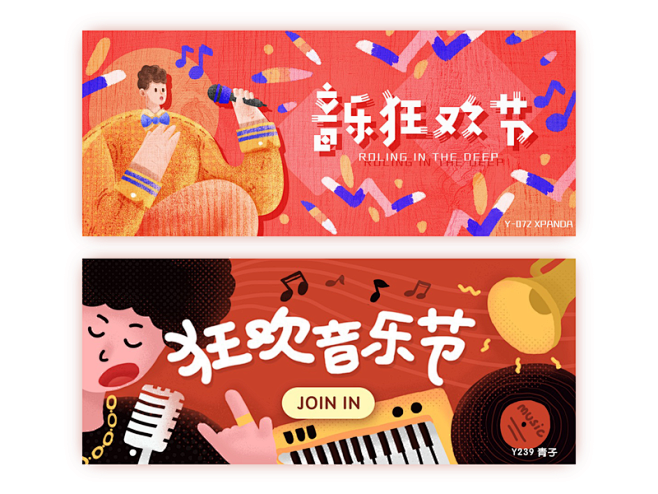 音乐狂欢节 illustration