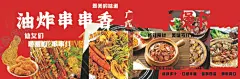 油炸串串煲仔饭 【酷图网】油炸串串,煲仔饭,广告,灯箱,海报