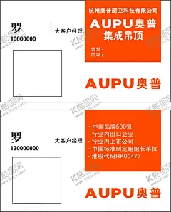 奥普集成吊顶名片 【酷图网】奥普,集成吊顶,装修,名片设计,名片,名片设计模板,名片设计欣赏,高档名片设计,高档名片模板,高档名片背景,个性名片设计