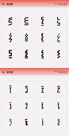 断弦魔法袋采集到字体笔画