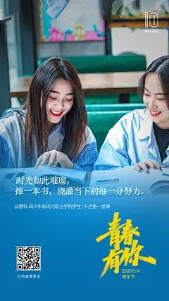 青年节的一组品牌海报，慧科所培养学生青春、朝气的视觉画面，彰显当代青年的积极向上、自信勇敢的精神面貌