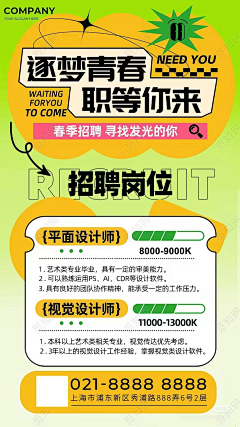 好帅气的用户采集到招招 招生 招聘
