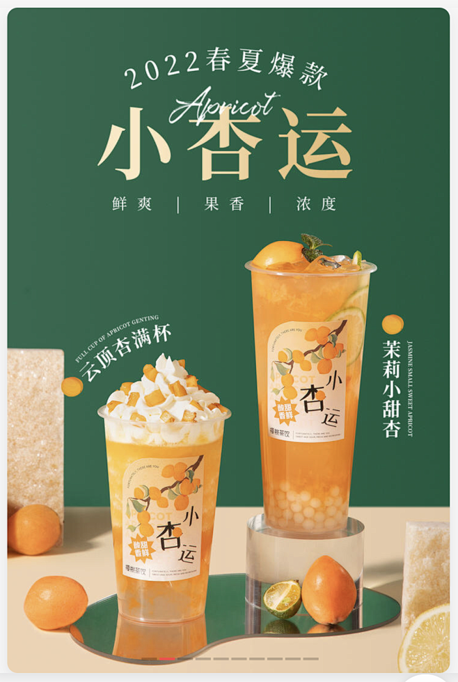 奶茶/果汁饮料创意海报设计