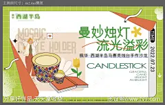 马赛克烛台插画唯美-源文件-志设网-zs9.com