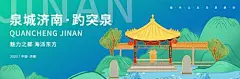 泉城济南趵突泉背景板-志设网-zs9.com