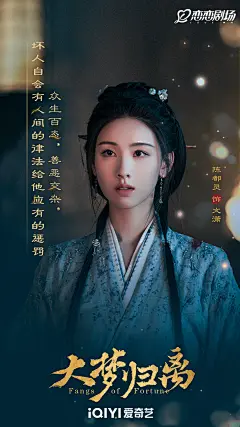 大梦归离 影视海报 剧照金句海报 排版参考