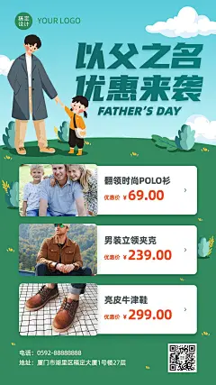 微商父亲节服饰箱包产品营销手机海报