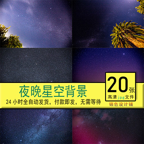 夜晚夜空夜晚星河星空星星黄昏背景桌面壁纸...