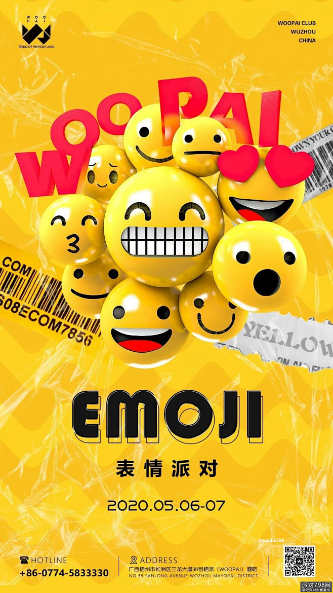 WOOPAI梧州#EMOJI表情派对-精...