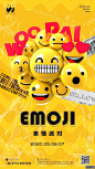 WOOPAI梧州#EMOJI表情派对-精彩回顾