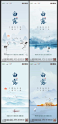 地产白露节气系列海报AI+PSD源文件