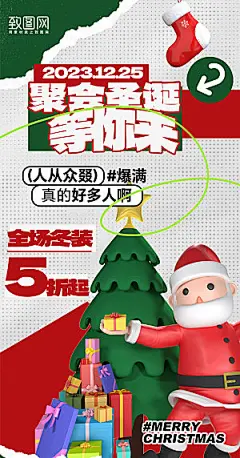 西方节日圣诞节圣诞老人促销手机海报