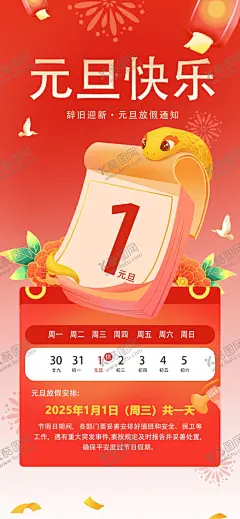 元旦海报 【酷图网】新年海报,新年图,海报图,宣传图,过年画,过年图