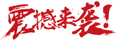 海底捞月亮采集到素材-PNG文字