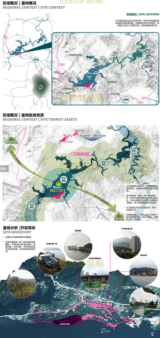 SASAKI太平湖概念性整体规划设计文本...