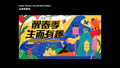 芝时采集到主视觉