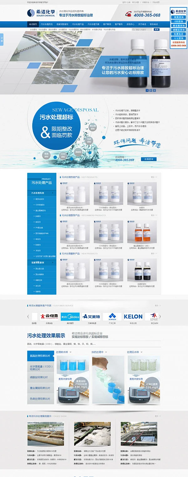 广州希洁环保营销型网站案例展示