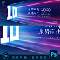 PSD分层10周年庆十周年数字10企业活动年会KV主视觉设计素材 Z94-淘宝网