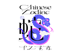 惊叹号丶采集到春节