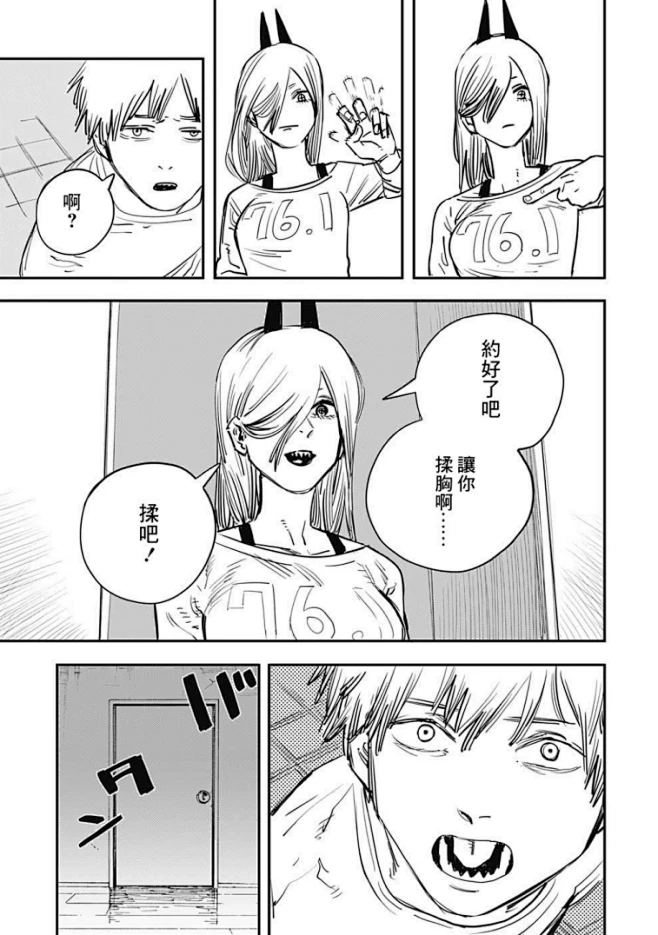 电锯人第2卷第81页-花瓣网