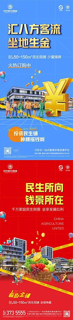 海报 房地产 篮球 扣篮 灌篮 热血 运动 地产微信图