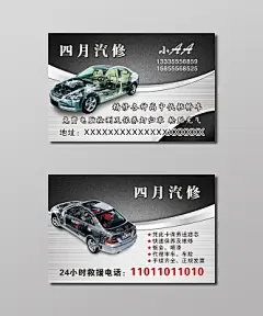四月汽修名片模板