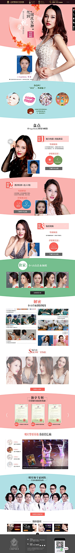 美学设计少女采集到整形美容 PC专题