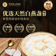 食品补品女性滋补燕窝直通车主图
