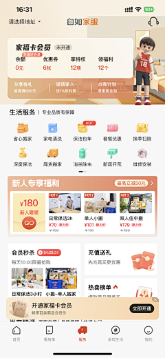 起床zzzzz采集到app端