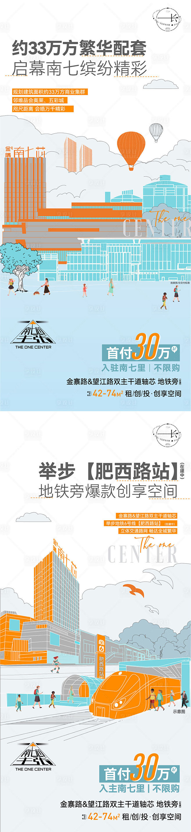公寓外部价值区位商业地铁系列海报-源文件