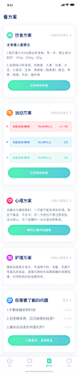 医疗健康设计图-美叶