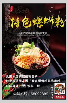 高端特色柳州螺蛳粉美食海报