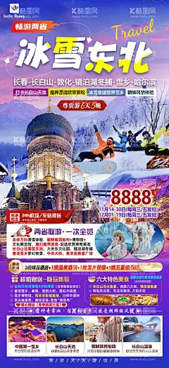 冰雪东北旅游海报  - 源文件下载【酷图网】海报,旅游,冰雪,东北,长春,长白山,哈尔滨,天池,版式,风光,