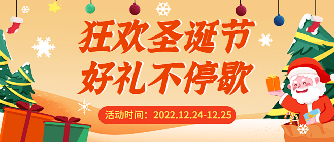 圣诞节活动促销插画公众号首图