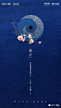 春分 节气
