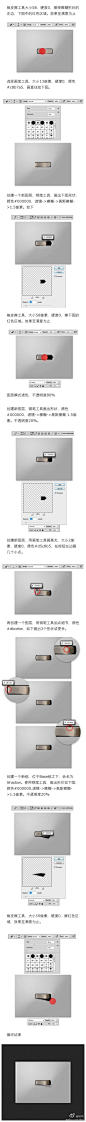 【设计教程】“一小时PS制作塑料开关”（下）
