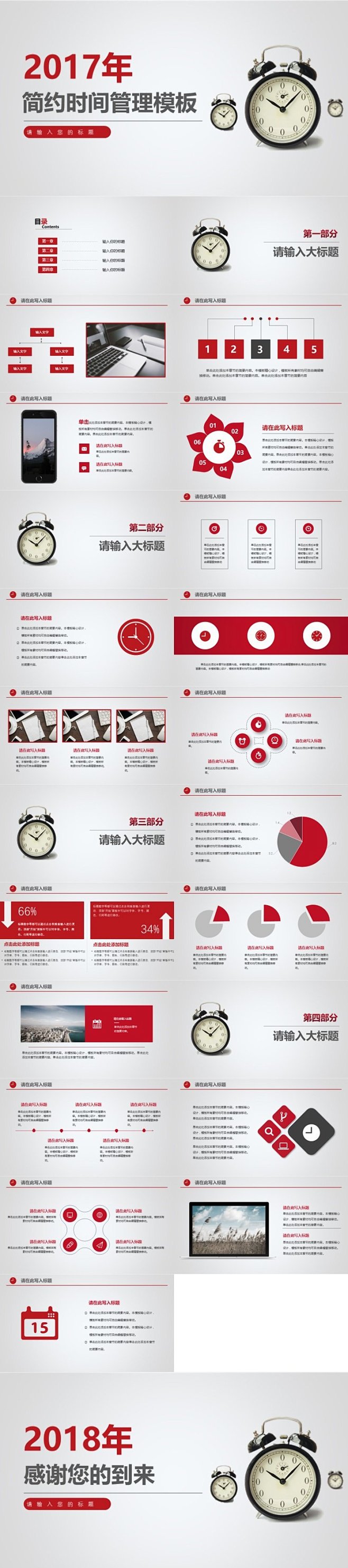 红色简约时间管理ppt模板
