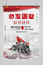 国家公祭日