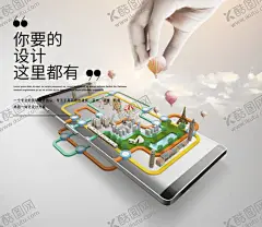 创意设计 【酷图网】手机创意,创意海报,手机广告,手机,世界,3D手机,技术