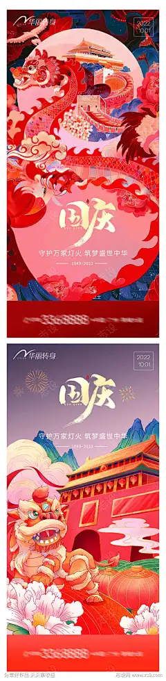 国庆节海报_源文件下载_PSD格式_1500X6123像素-山水,舞狮子,烟花,天安门,国庆节-作品编号:2024022318476994-志.设͵网