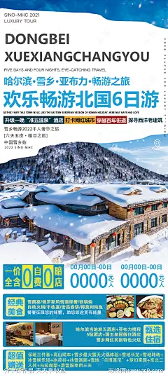 长白山旅游海报-源文件-志设网-zs9.com