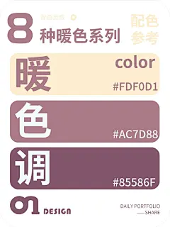 色彩搭配 高级感配色 舒适配色 色彩搭配 配色灵感 浅色 暖色 复古 -花瓣网