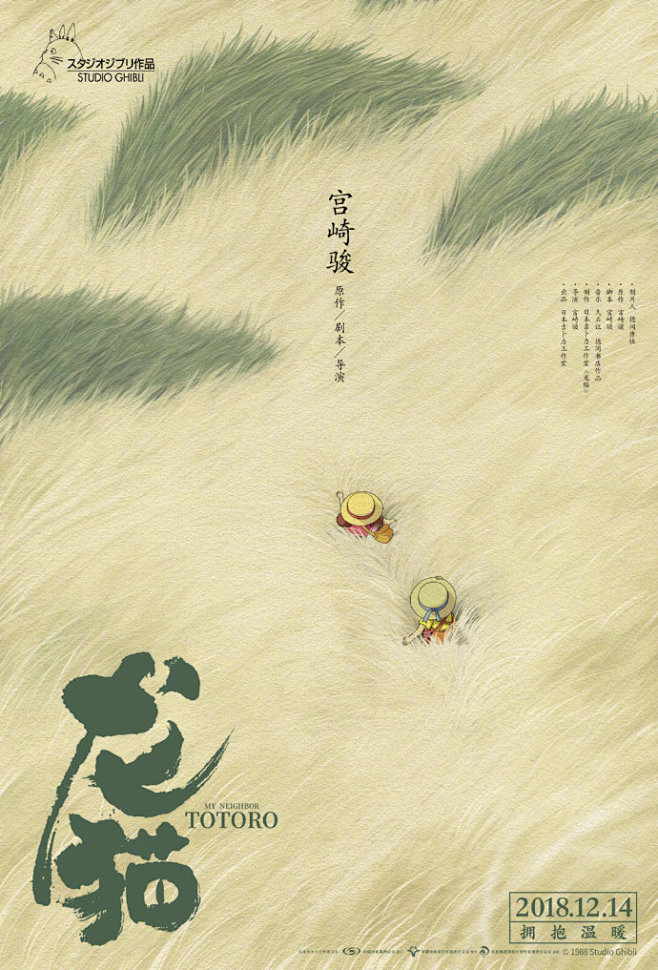 宫崎骏电影《龙猫》发布中国版终极海报，由...
