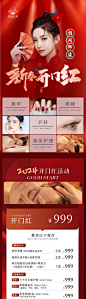 美业开门红活动长图-源文件