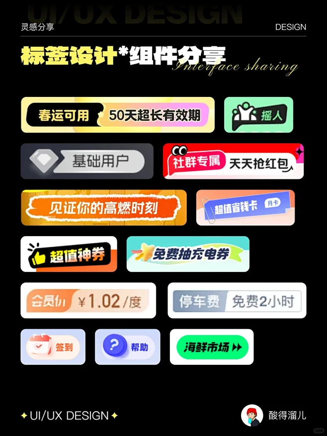 ️「标签UI设计｜3招让信息秒懂的视觉魔法」 - 小红书-花瓣网