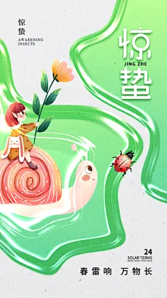 中国传统节气惊蛰海报模版