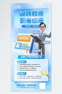 简约创意教育培训行业教师老师招聘宣传海报